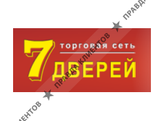 7 ДВЕРЕЙ